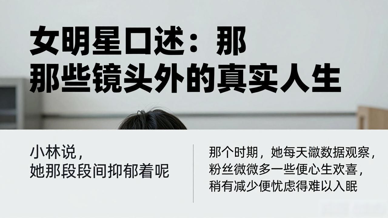 口述回答_口述影像_女明星口述