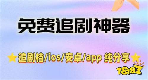 2026美剧韩剧日剧免费的追剧软件推荐 海外剧资源最全的免费APP合集