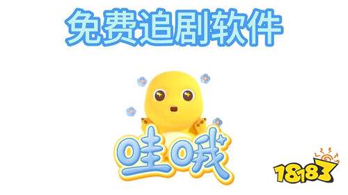 真正免费的10款追剧软件 2026免费追剧软件top10