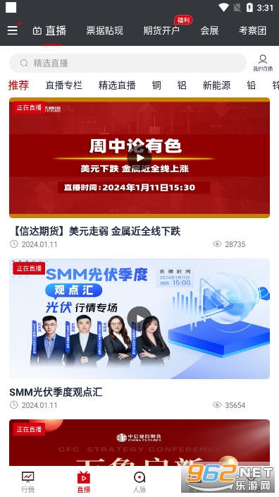 《掌上有色行情软件》截图