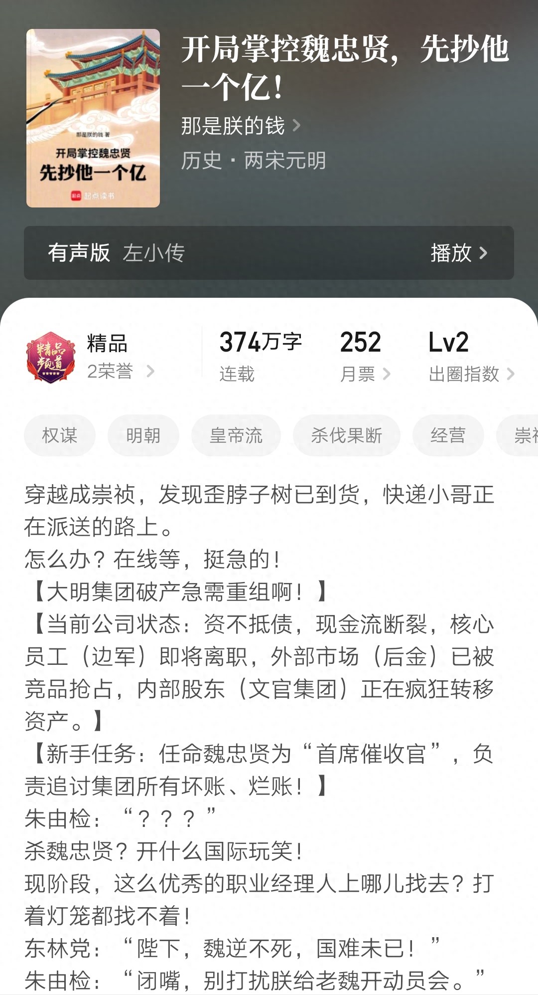 2026第30周：地下城蘑菇、冬日重现、八小时朝廷鹰犬等小说完结了