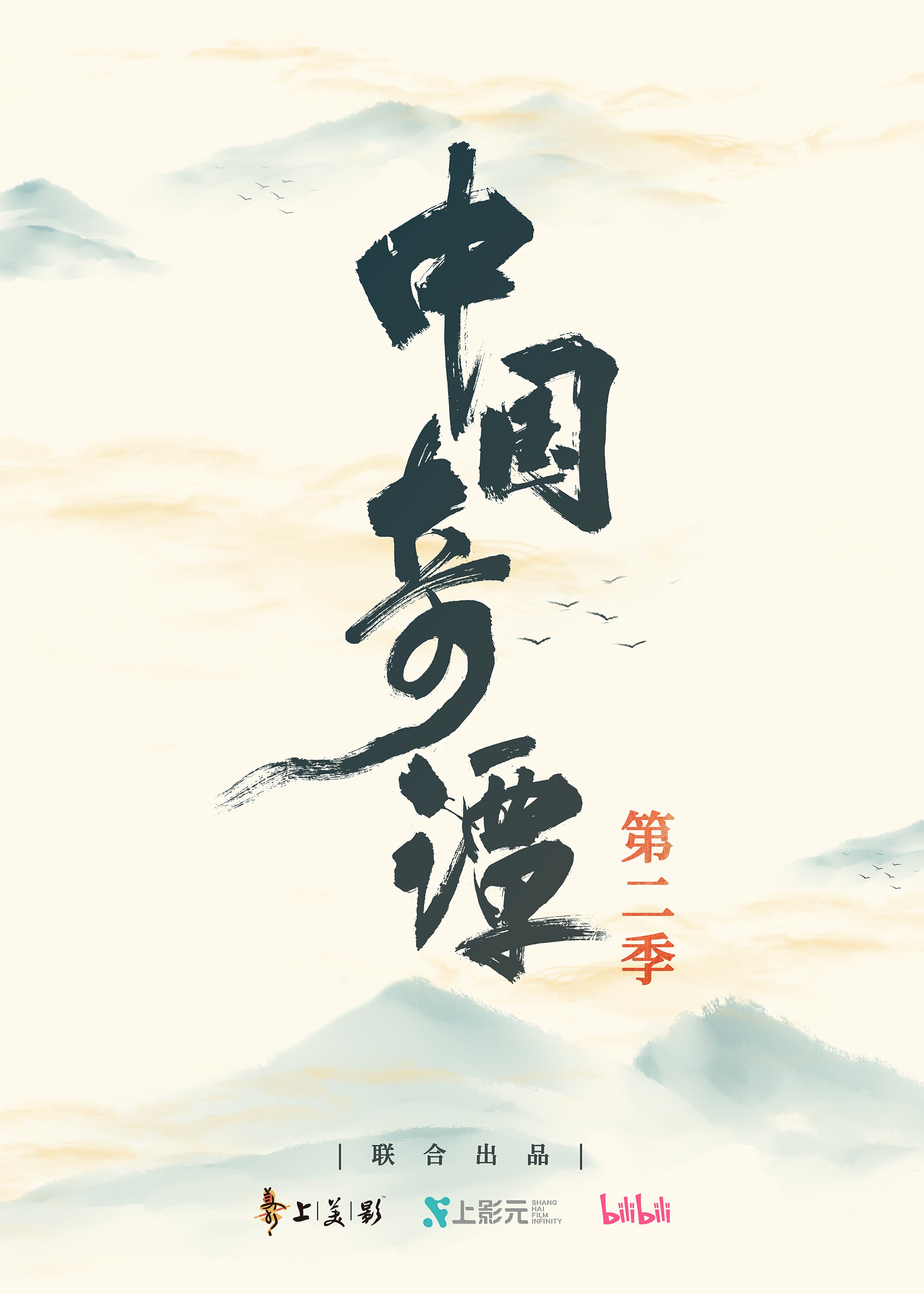 B站高清国产视频1到40_B站2023国创动画发布会_中国奇谭2制作计划