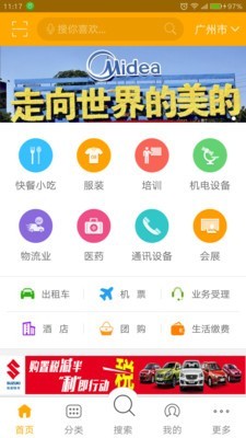 澳门电子黄页APP_澳门本地商家信息_黄页网站软件免费