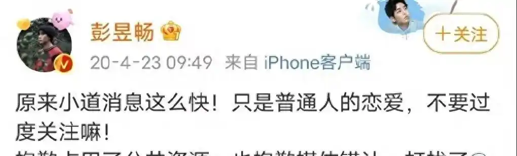 彭昱畅女友照片_女明星女朋友_彭昱畅女友官宣