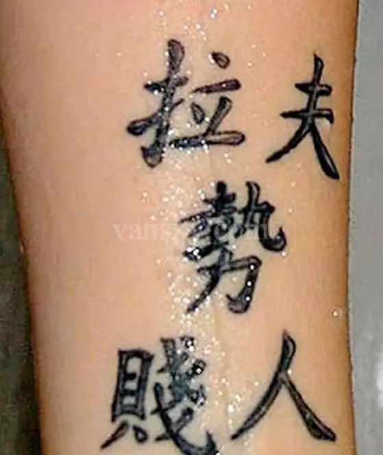 外国女明星中文纹身_越南纹身师 鸡汤面纹身_纹身老外 中文纹身故事