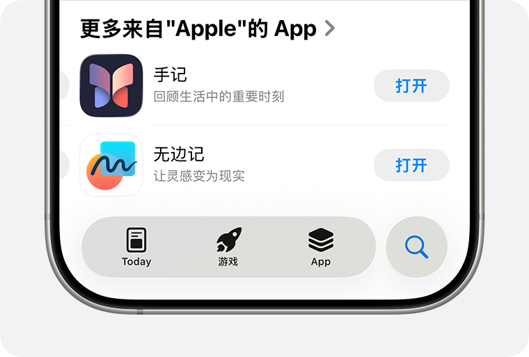 iPhone 或 iPad 上下载 App