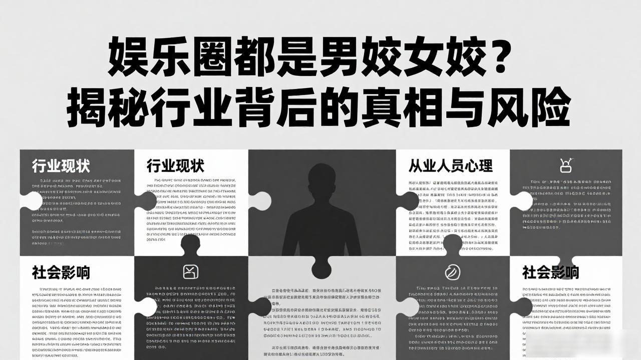 娱乐圈都是男妓女妓_娱乐圈都是男妓女妓_娱乐圈都是男妓女妓