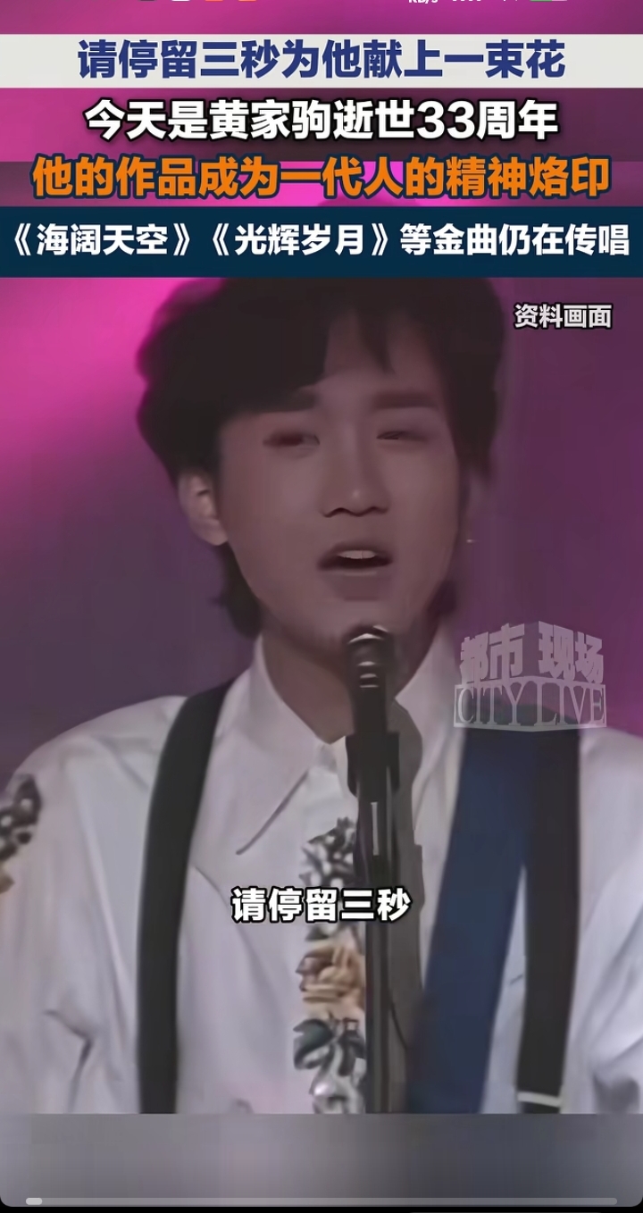 黄家驹娱乐圈朋友_Beyond黄家驹逝世33周年纪念_海阔天空光辉岁月精神共鸣