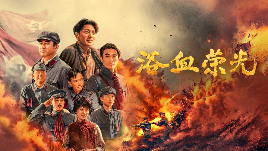 《浴血大青山》在线观看入口 红色经典战争片