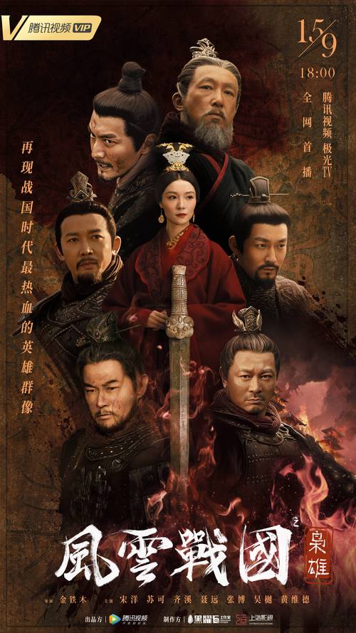 战国风云：这几部高分经典巨作在哪看？