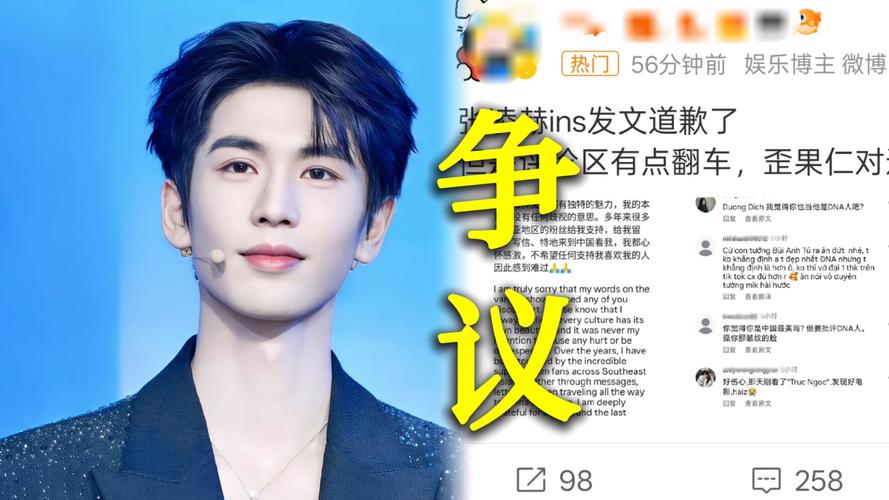 张凌赫东南亚言论引争议 娱乐圈南北差异闹乌龙