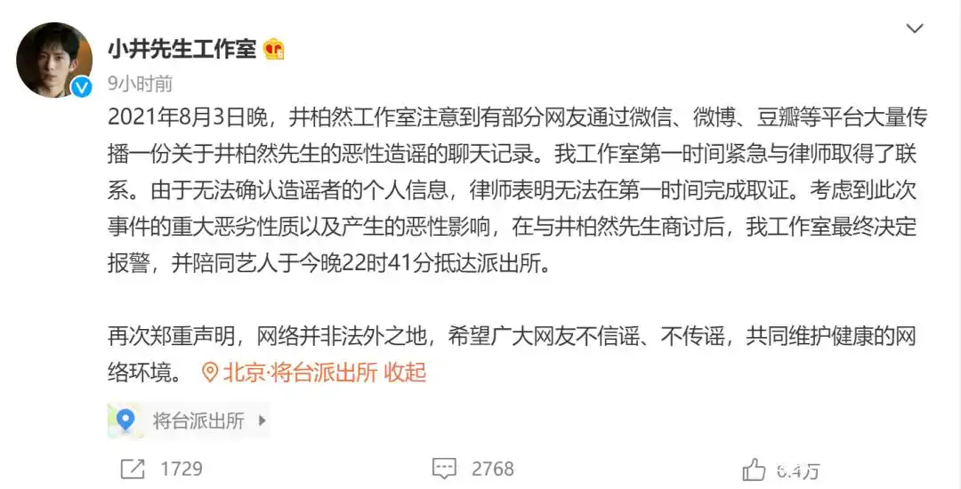 明星律师函公信力下降_井柏然报警应对谣言_明星黑料被爆怎么处理,